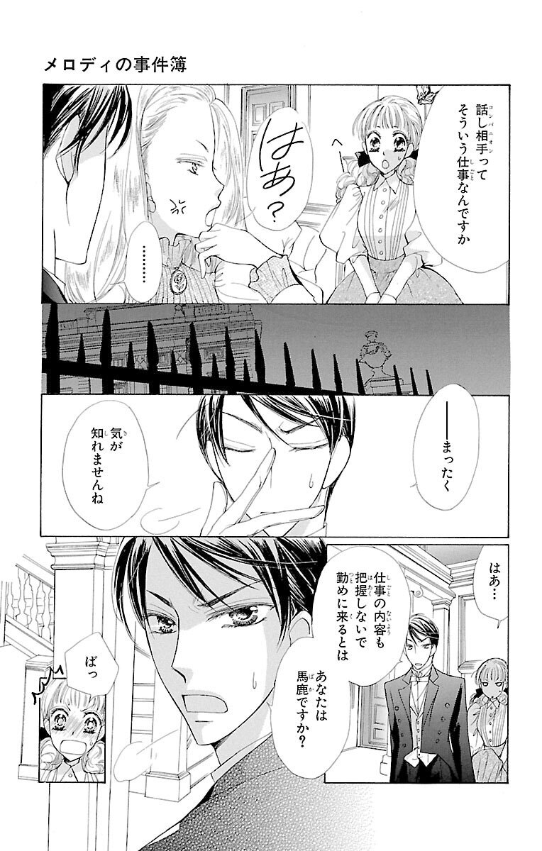 メロディの事件簿 1 Amebaマンガ 旧 読書のお時間です