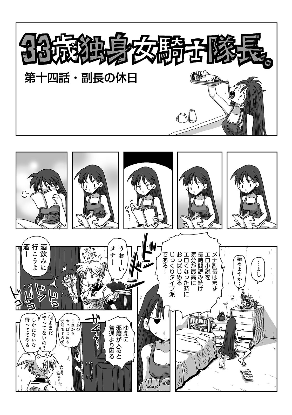 33歳独身女騎士隊長 第13 18話 Amebaマンガ 旧 読書のお時間です