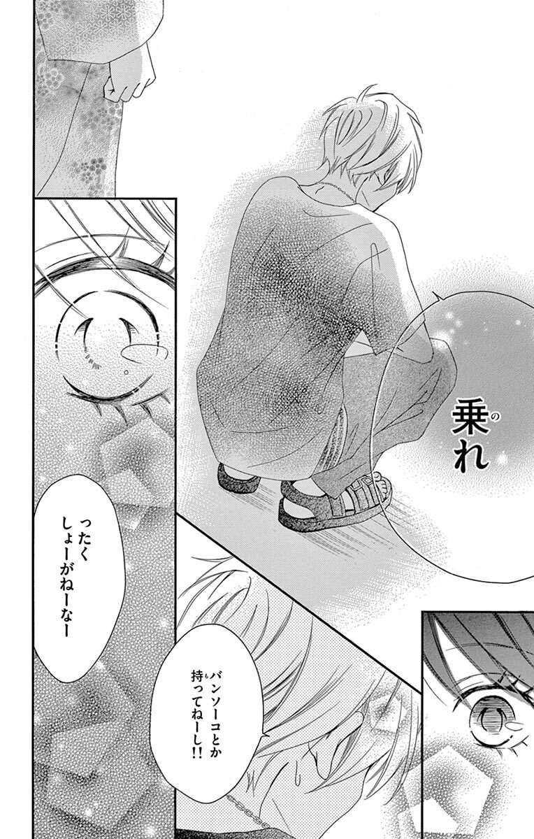 こっちの水は甘いのだ 2 無料 試し読みなら Amebaマンガ 旧 読書のお時間です