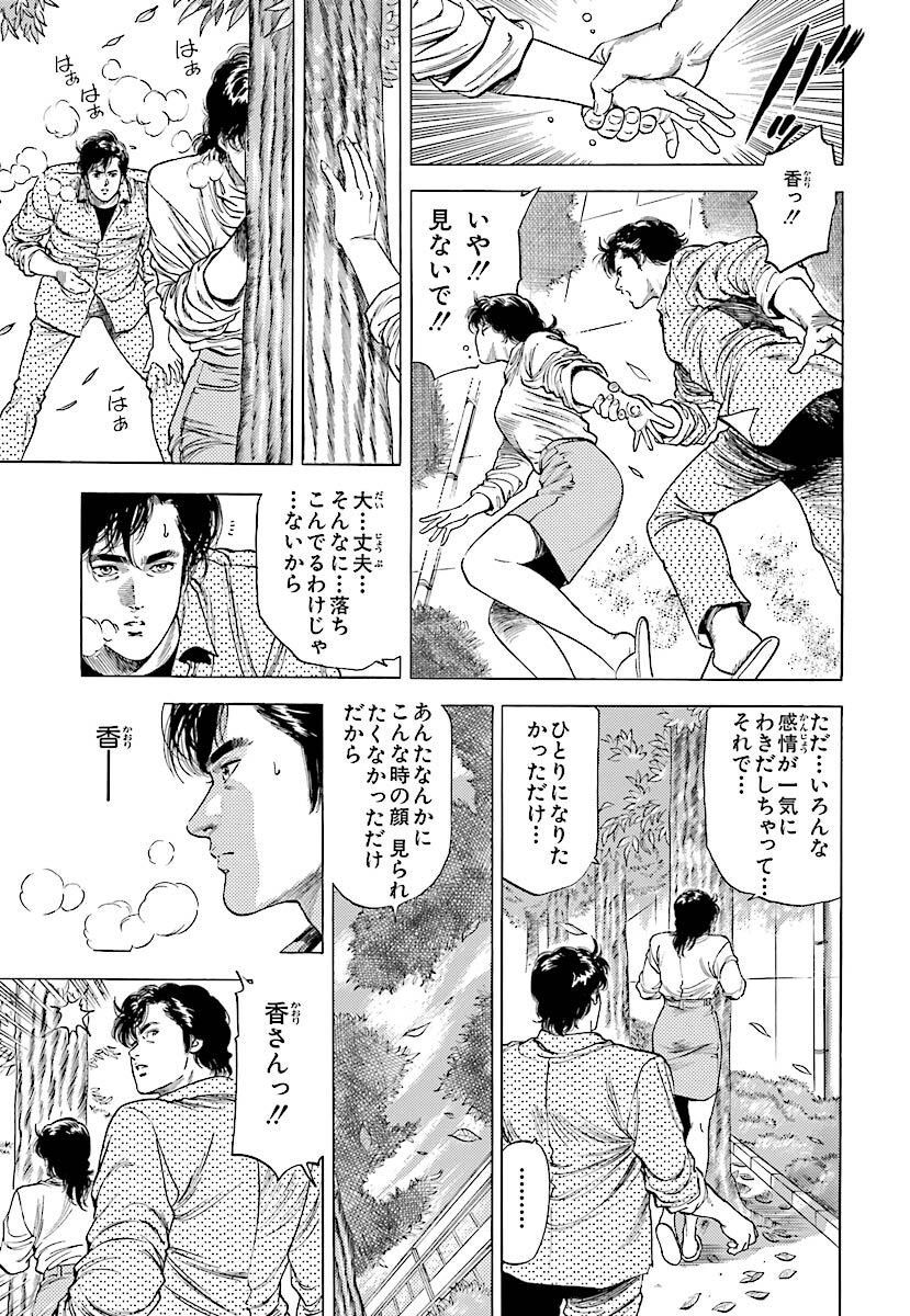 シティーハンター ２４巻 Amebaマンガ 旧 読書のお時間です