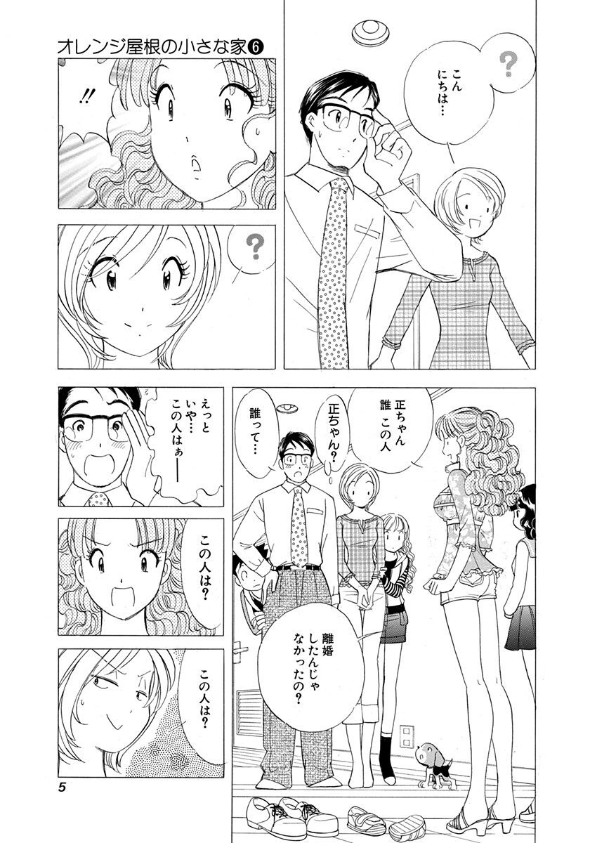 オレンジ屋根の小さな家 6 Amebaマンガ 旧 読書のお時間です