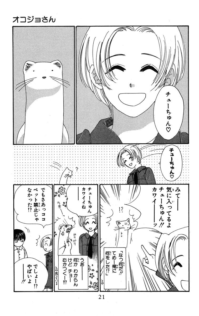 最も共有された オコジョ さん 漫画 無料の画像を持つイラスト