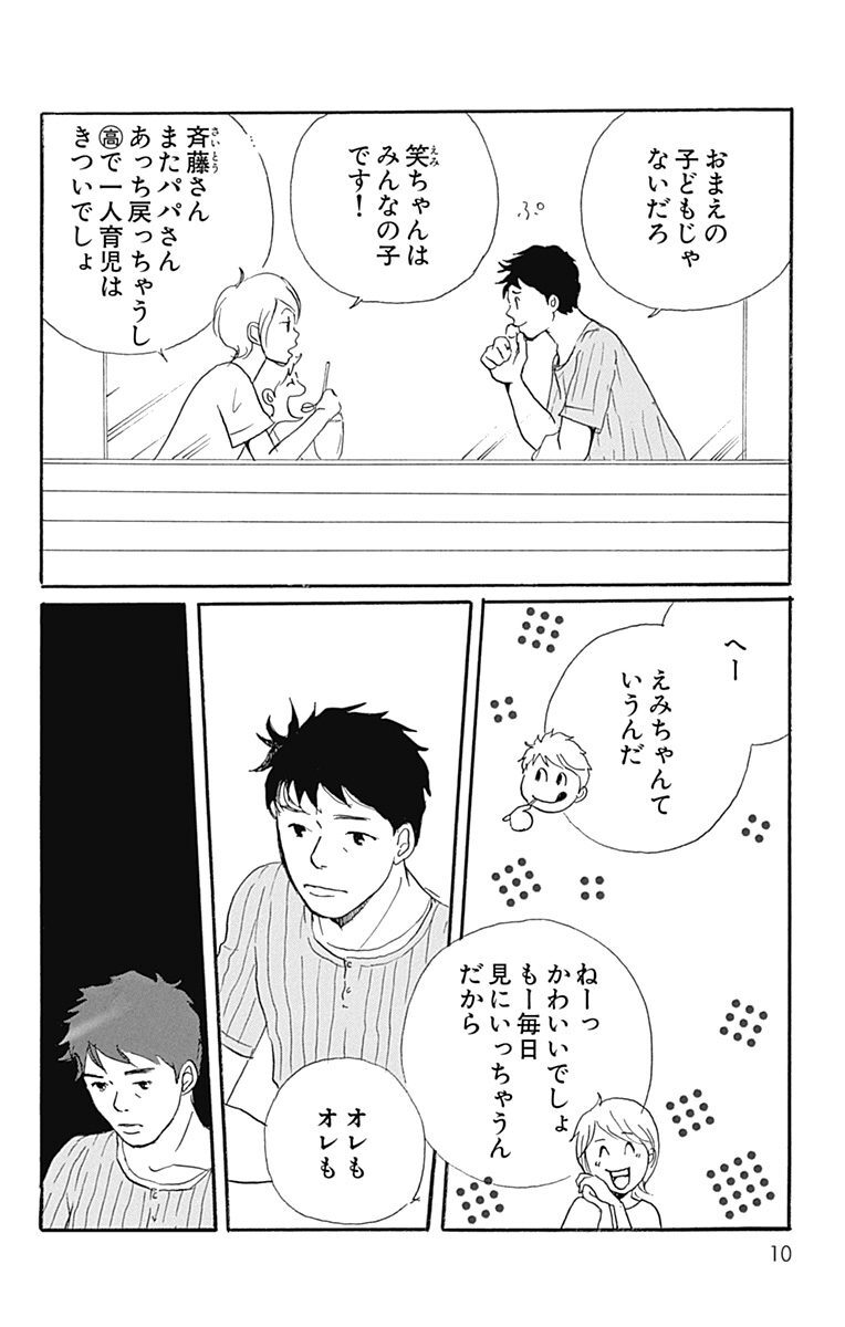 斉藤さん 13 Amebaマンガ 旧 読書のお時間です