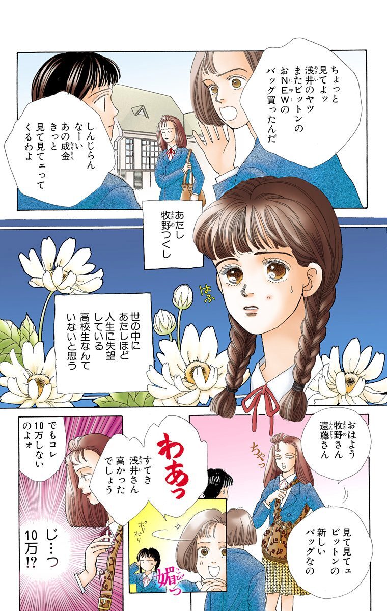 花より男子 カラー版 1 Amebaマンガ 旧 読書のお時間です