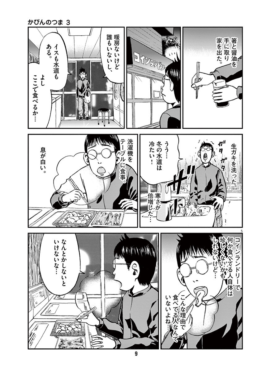 かびんのつま 3 Amebaマンガ 旧 読書のお時間です