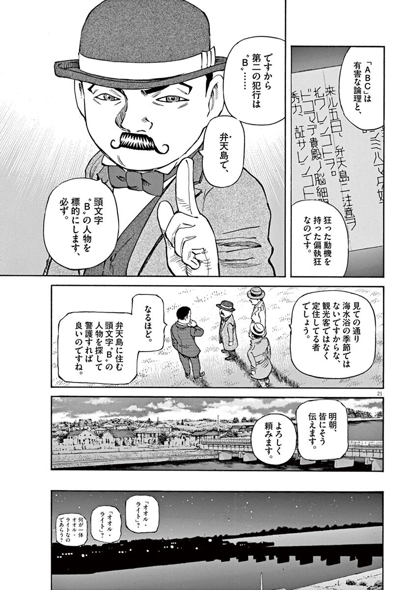 人気ダウンロード Abc 殺人 事件 漫画 ユニバ スヌーピー カチューシャ