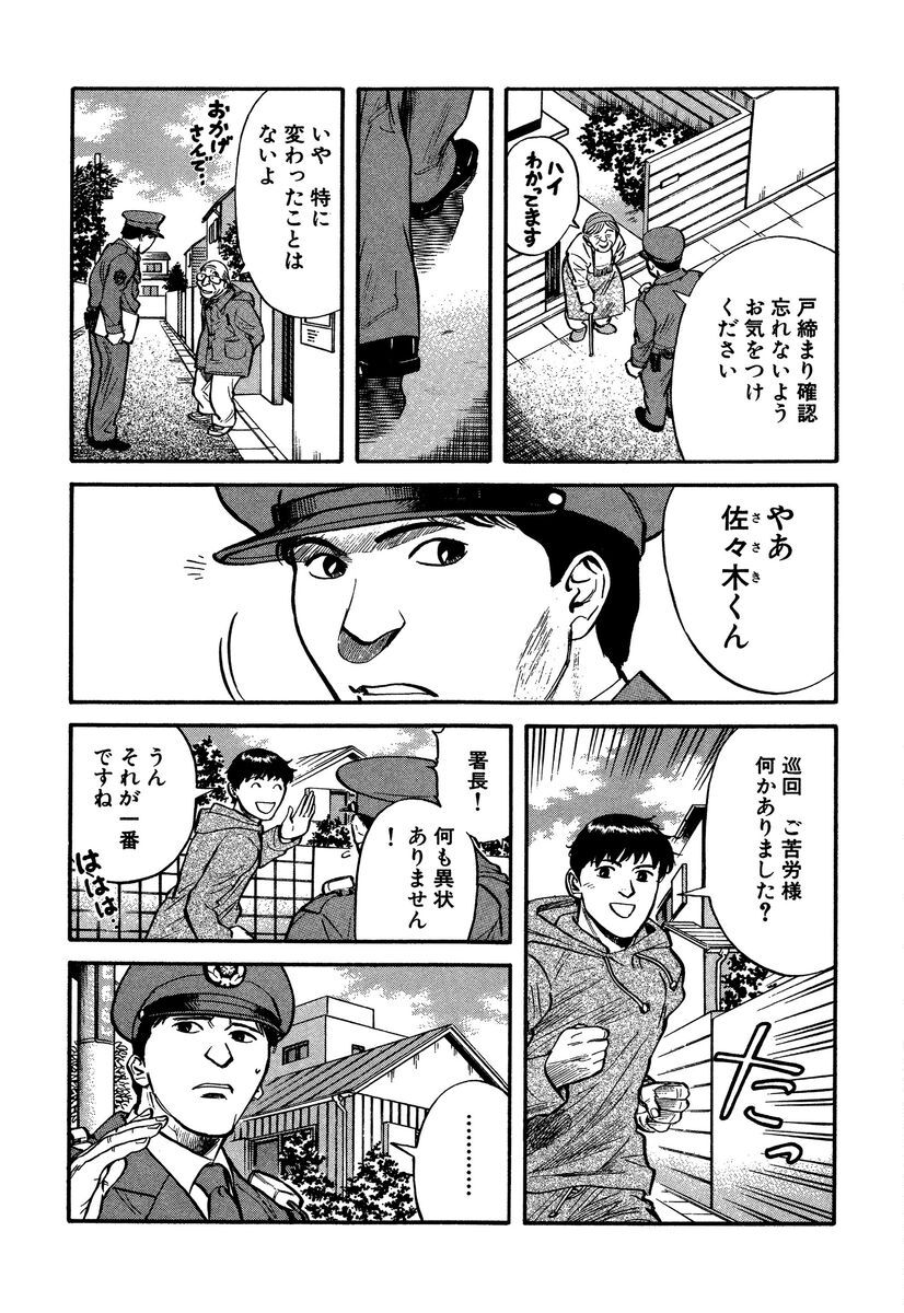 警察署長 15 Amebaマンガ 旧 読書のお時間です
