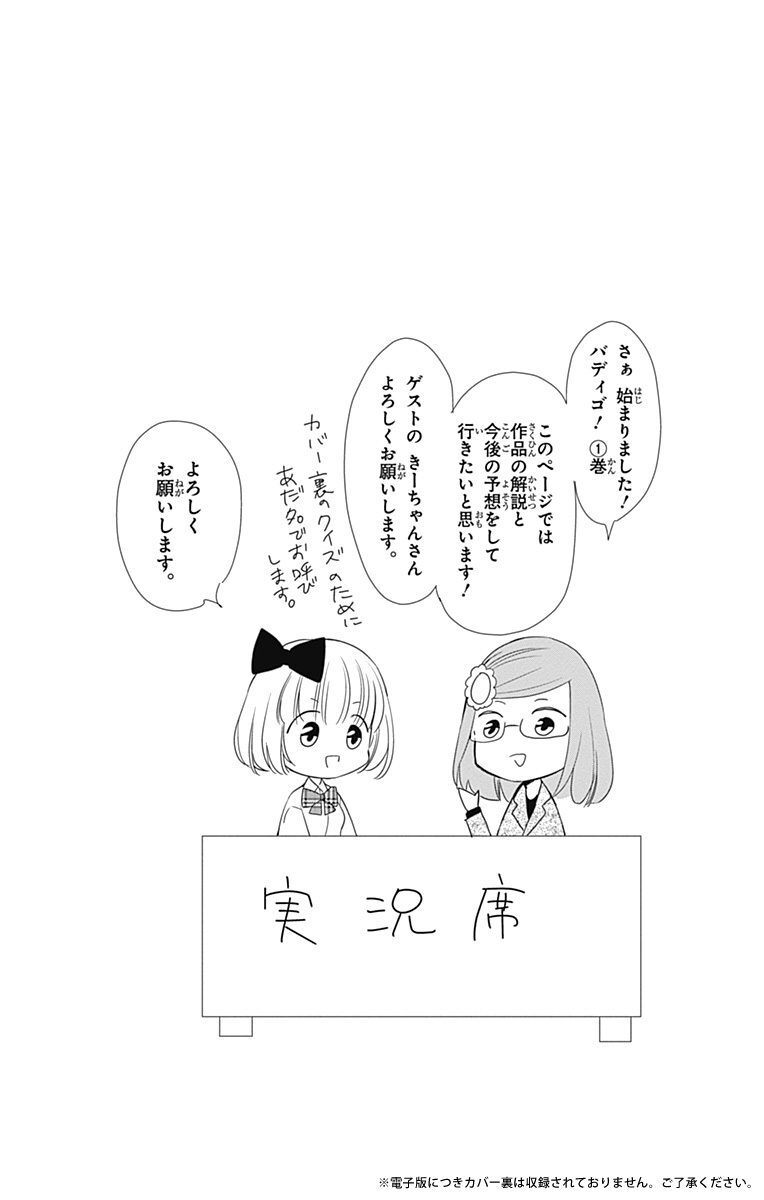 バディゴ 1 無料 試し読みなら Amebaマンガ 旧 読書のお時間です