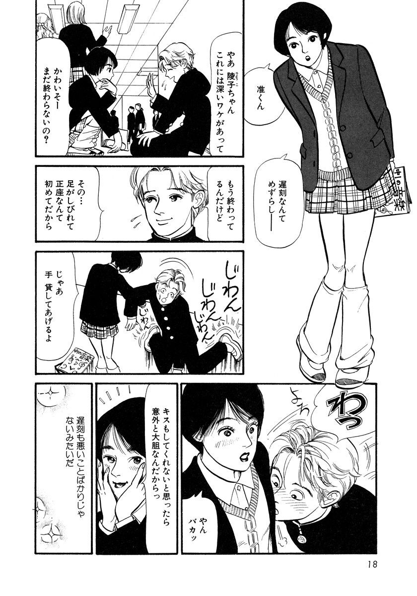 准くんのジレンマな日々 1 Amebaマンガ 旧 読書のお時間です