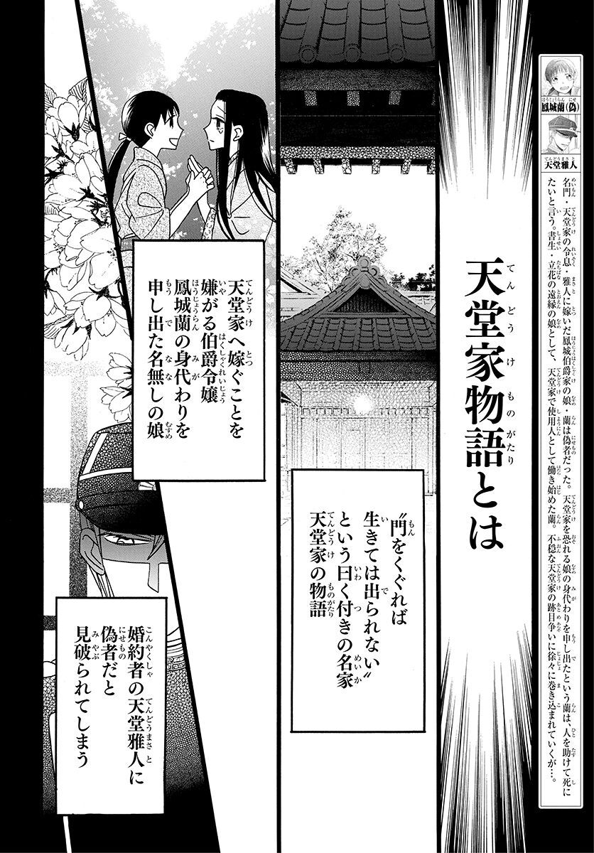 Anelala 天堂家物語 １ Amebaマンガ 旧 読書のお時間です