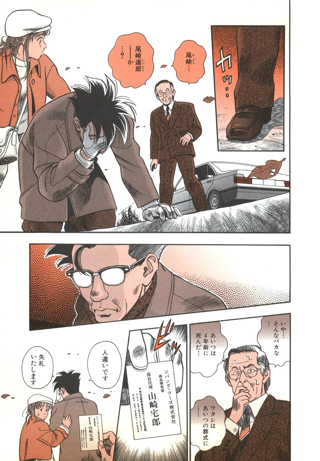 企業戦士yamazaki 3 Amebaマンガ 旧 読書のお時間です