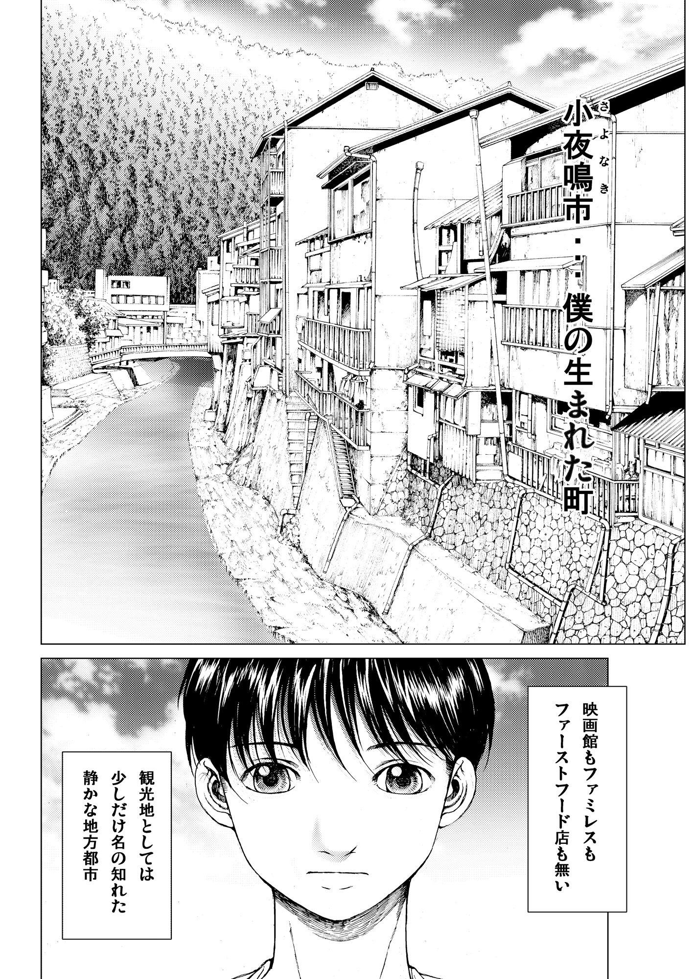 Shrike 魂の贄 １ 無料 試し読みなら Amebaマンガ 旧 読書のお時間です