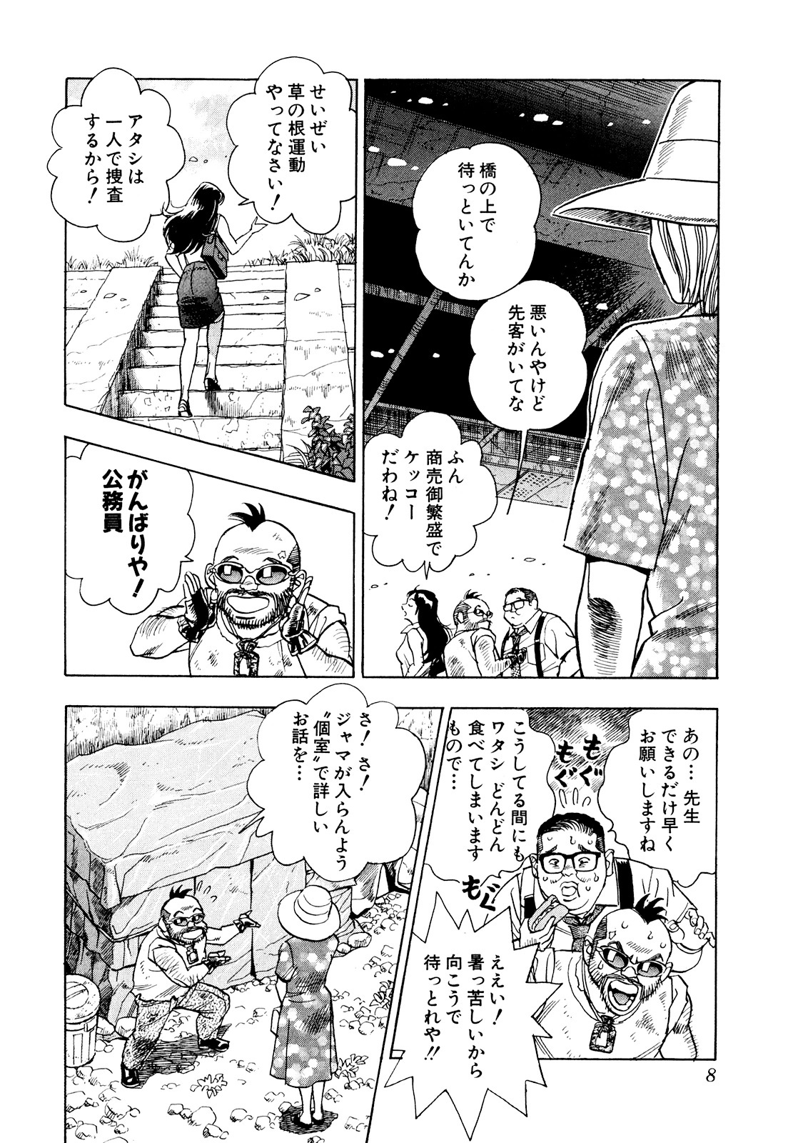 Trickster 2 無料 試し読みなら Amebaマンガ 旧 読書のお時間です