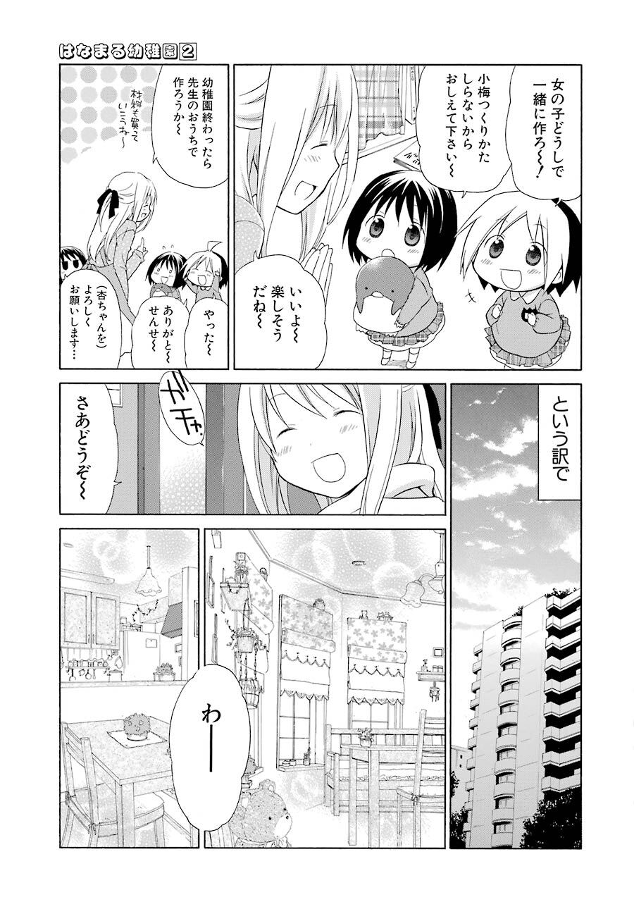 コレクション はなまる 幼稚園 漫画 最高と最もアニメーション