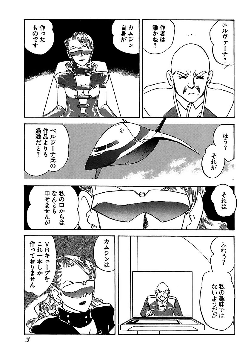 超人ロック ニルヴァーナ ２ 無料 試し読みなら Amebaマンガ 旧 読書のお時間です