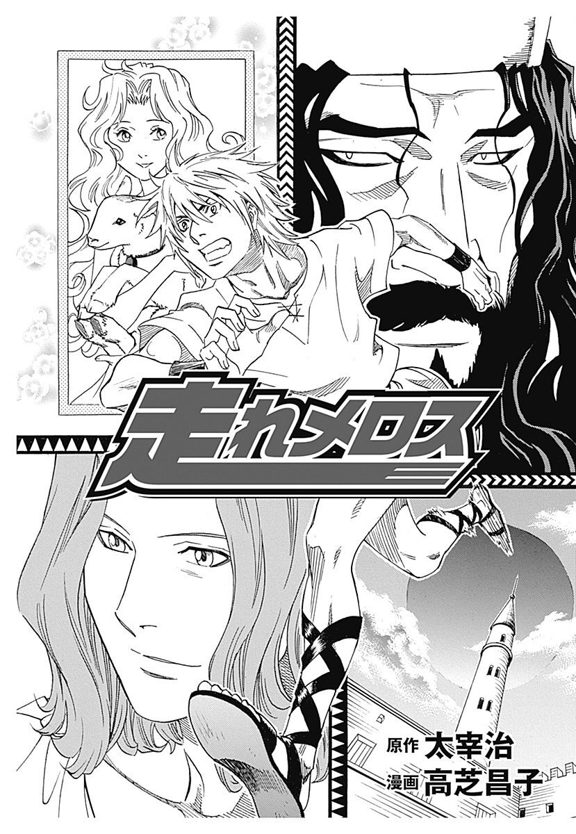 走れ メロス 漫画 Hd壁紙画像のベストセレクションfhd