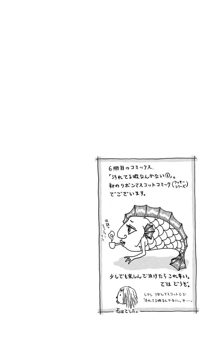 汚れてる暇なんかない 1 Amebaマンガ 旧 読書のお時間です