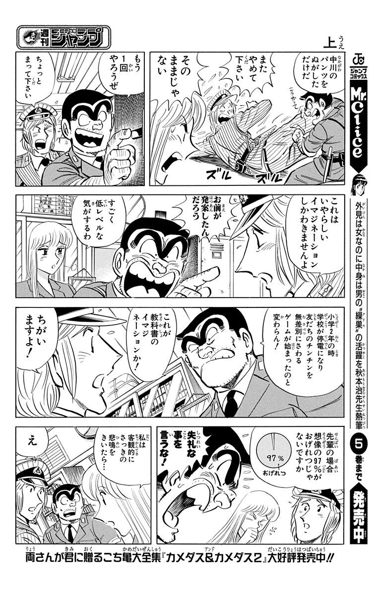 こちら葛飾区亀有公園前派出所 151 Amebaマンガ 旧 読書のお時間です