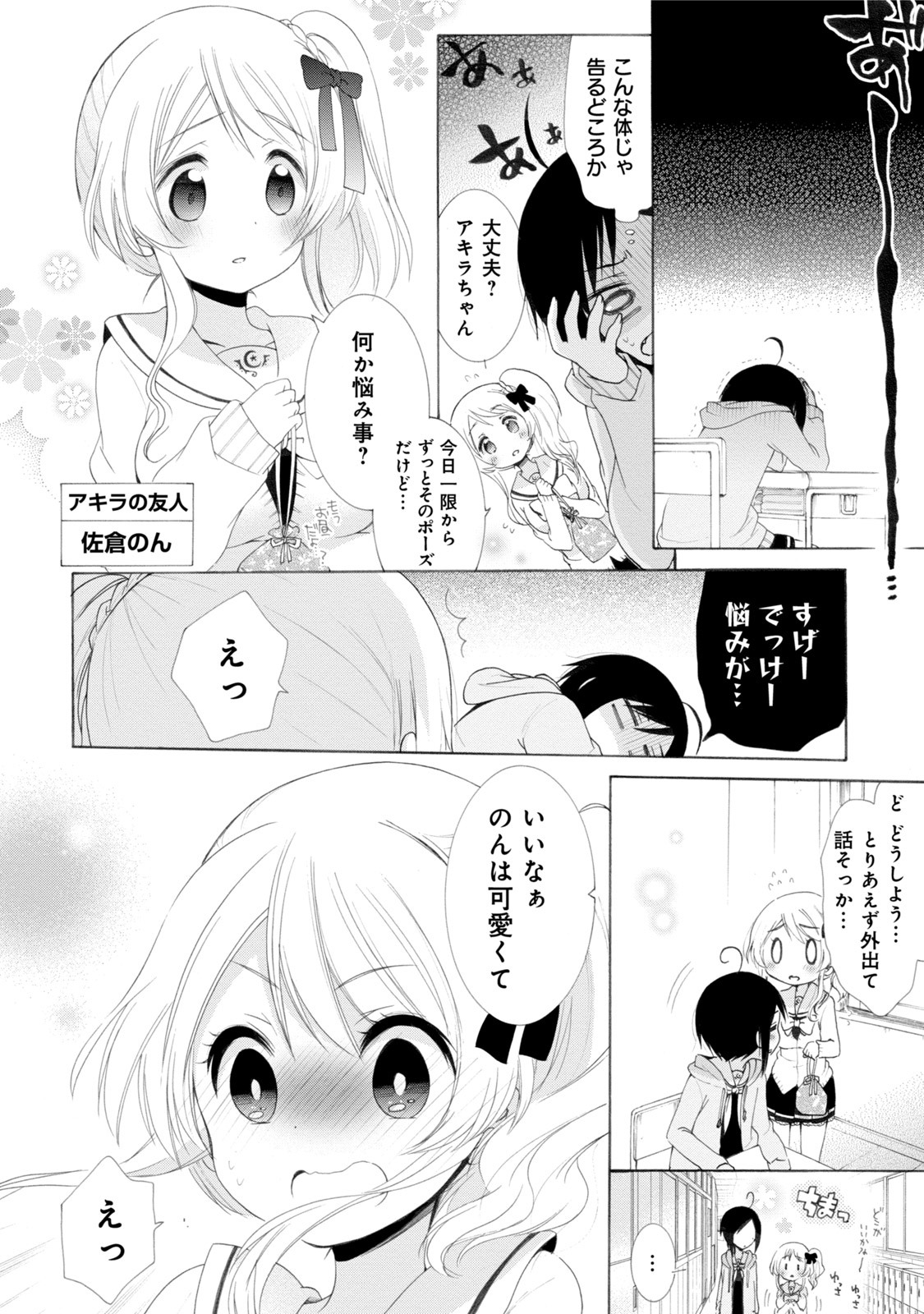 ボクの女子力はあの娘のパンツに詰まっている １ 無料 試し読みなら Amebaマンガ 旧 読書のお時間です