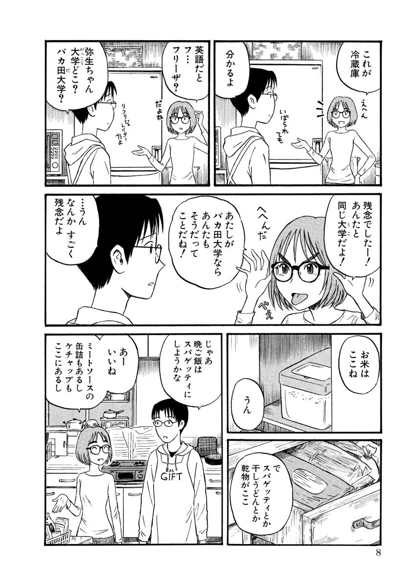 期間限定 無料お試し版 閲覧期限21年1月12日 まかない君 １ Amebaマンガ 旧 読書のお時間です