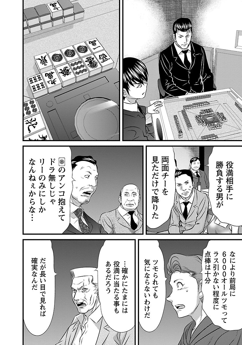 凍牌 とうはい 人柱篇 １３ Amebaマンガ 旧 読書のお時間です