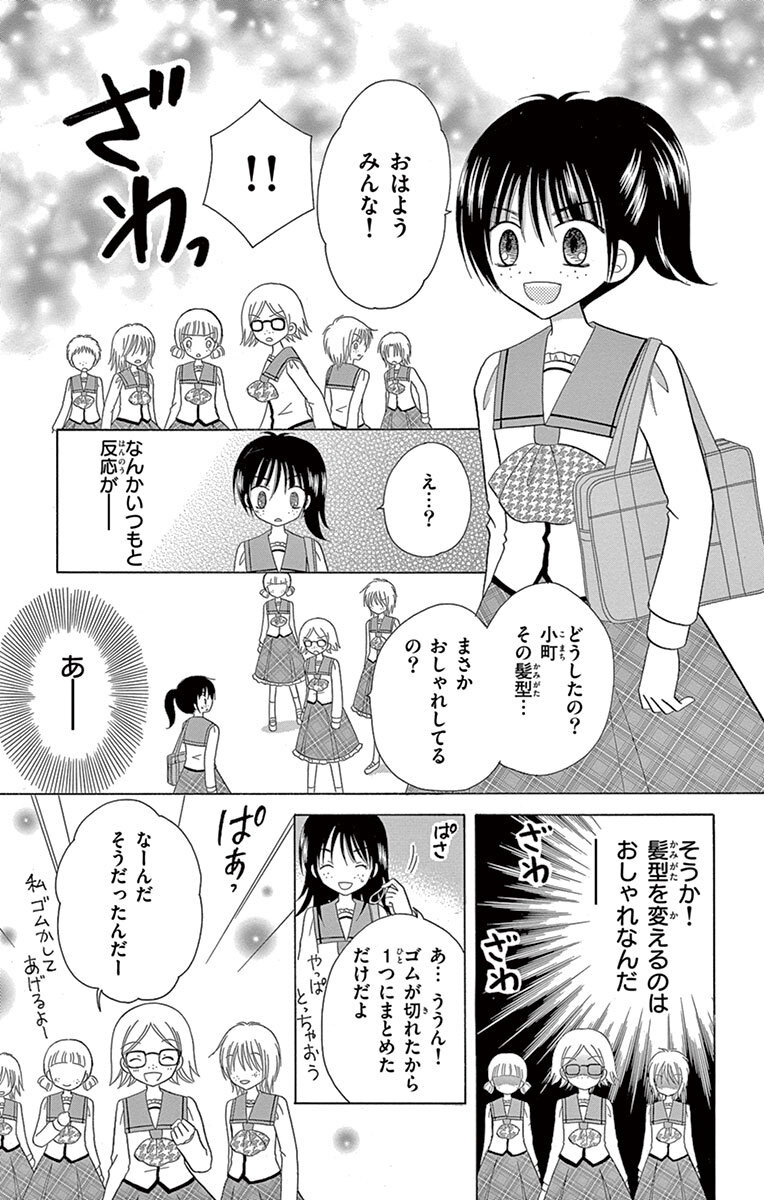 極楽 めちゃモテ委員長 1 無料 試し読みなら Amebaマンガ 旧 読書のお時間です