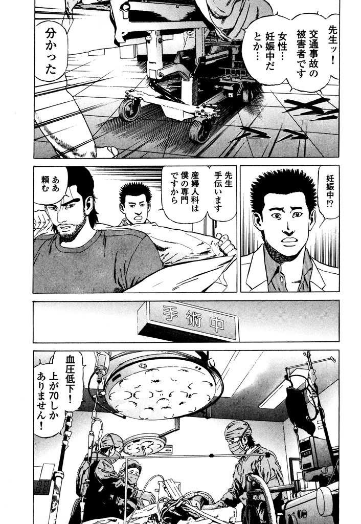 天医無縫 命 3 Amebaマンガ 旧 読書のお時間です