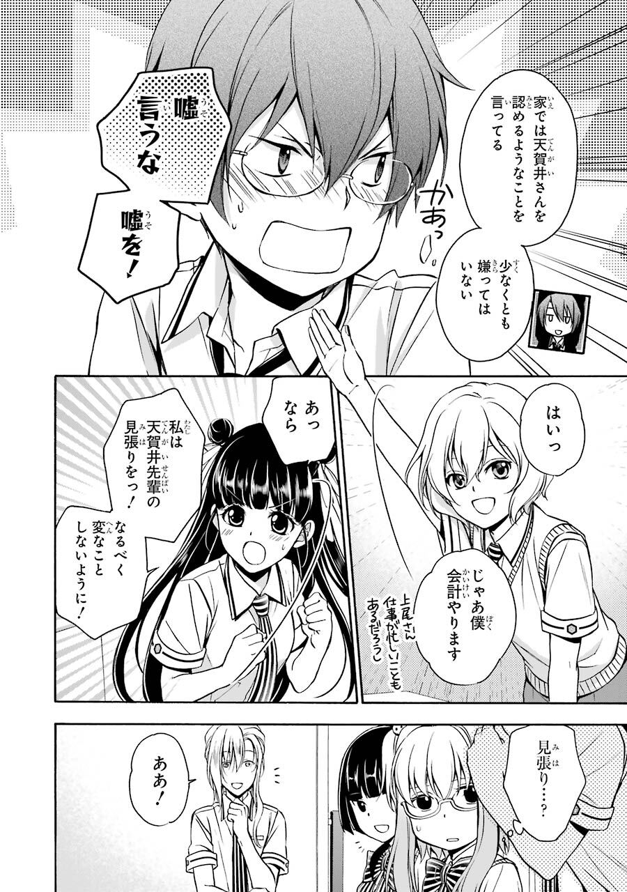 天賀井さんは案外ふつう 2巻