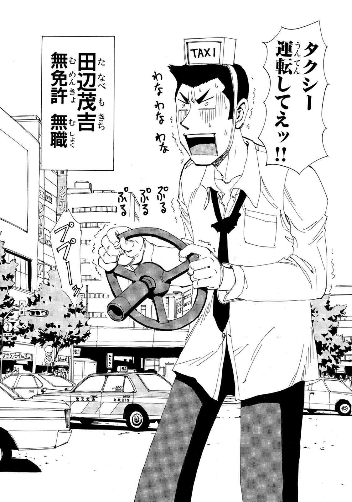 Outlaw Taxi 赤い稲妻 4 Amebaマンガ 旧 読書のお時間です