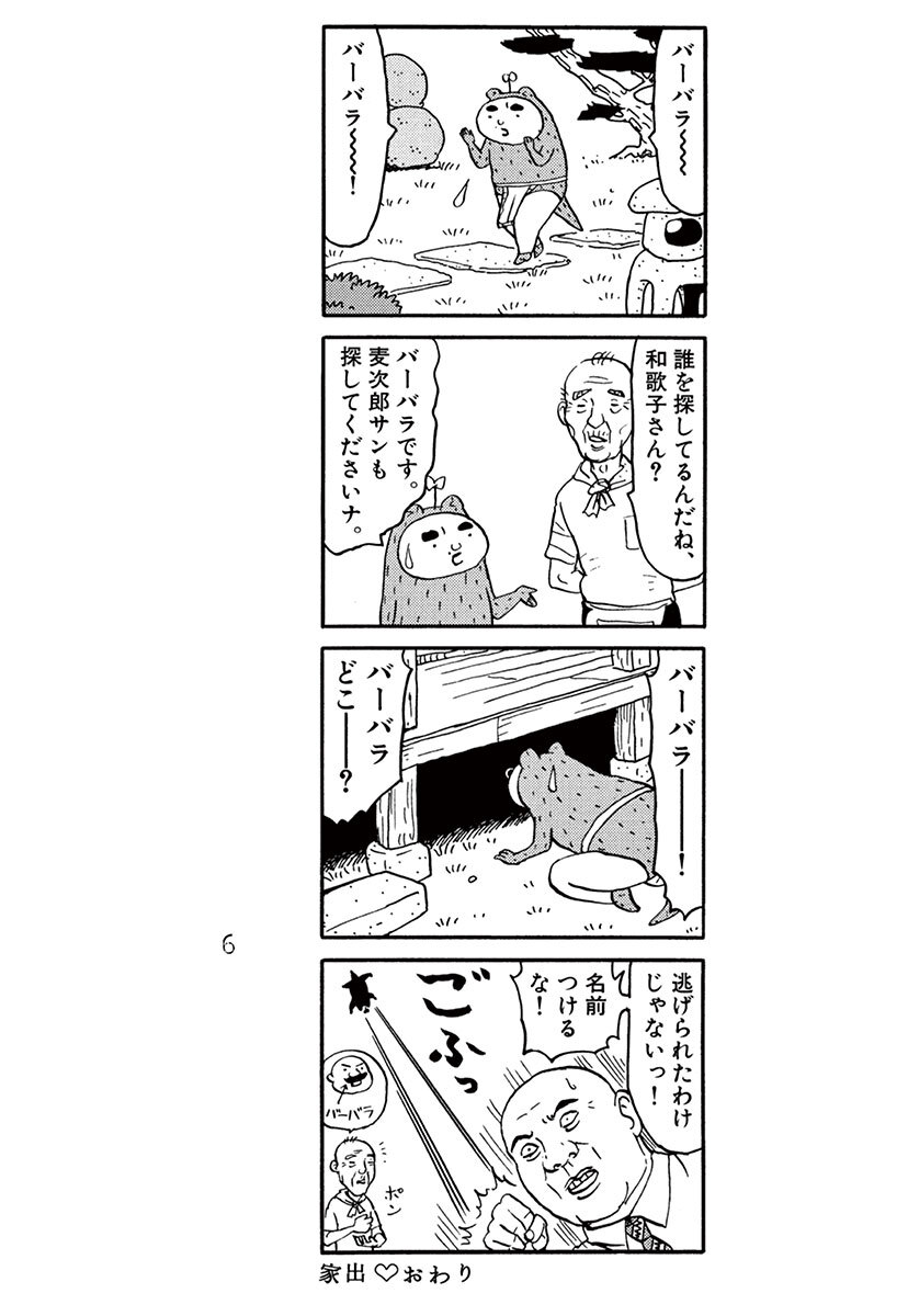 殴るぞ 10 無料 試し読みなら Amebaマンガ 旧 読書のお時間です