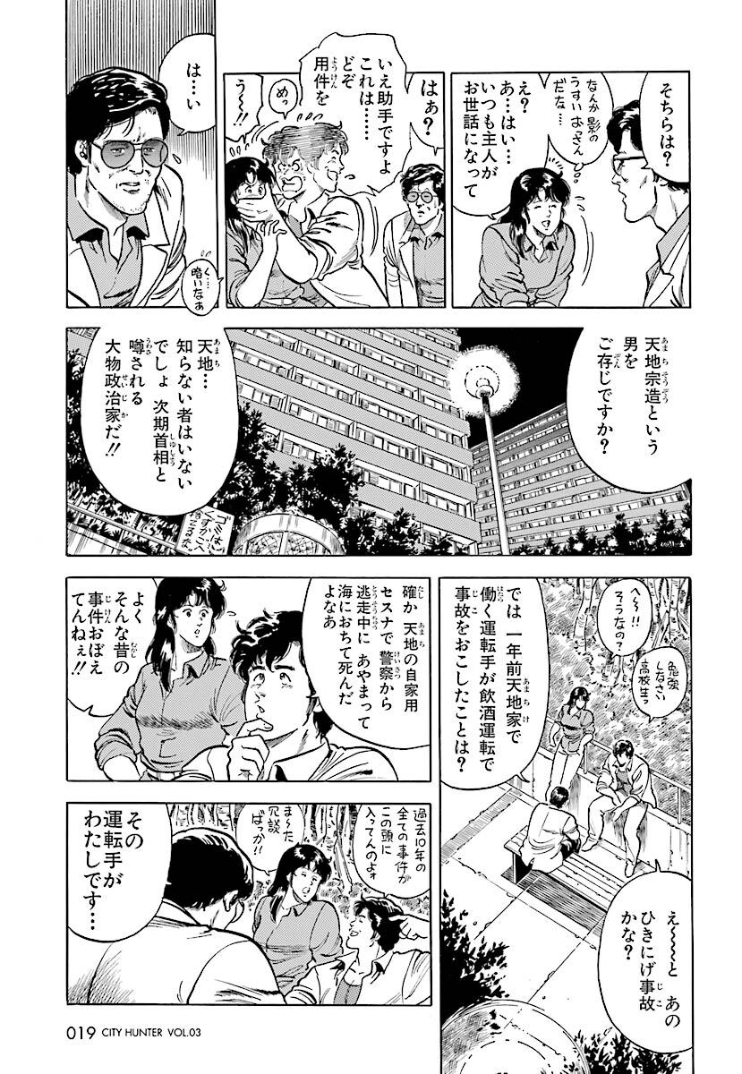 シティーハンター ３巻 Amebaマンガ 旧 読書のお時間です