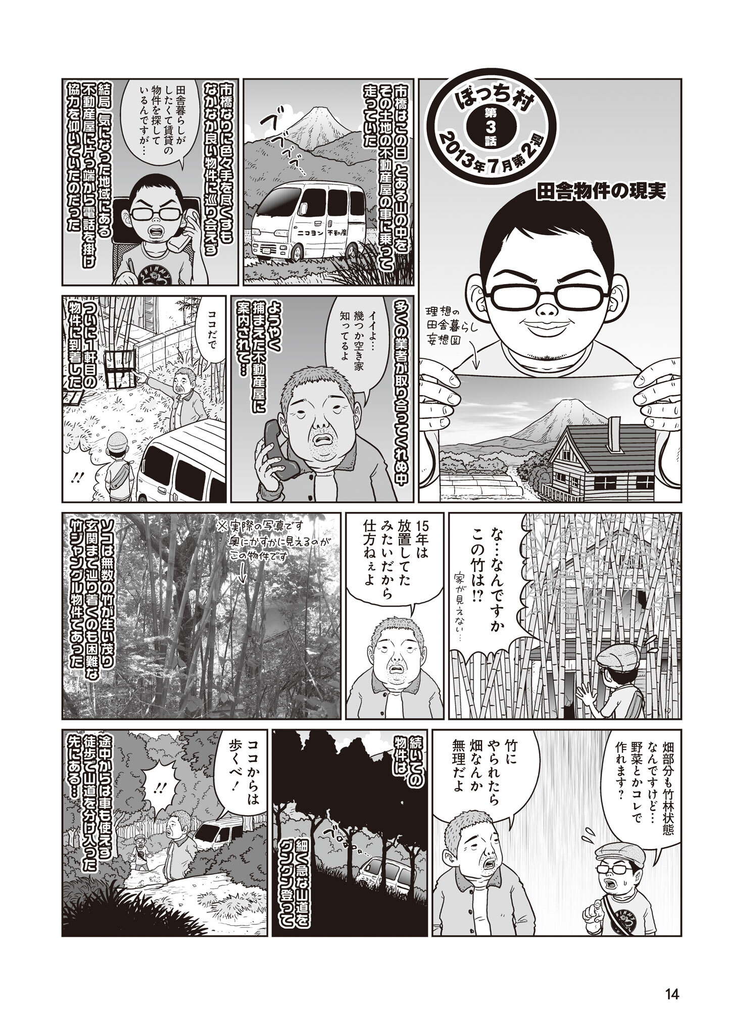 ぼっち村 Amebaマンガ 旧 読書のお時間です