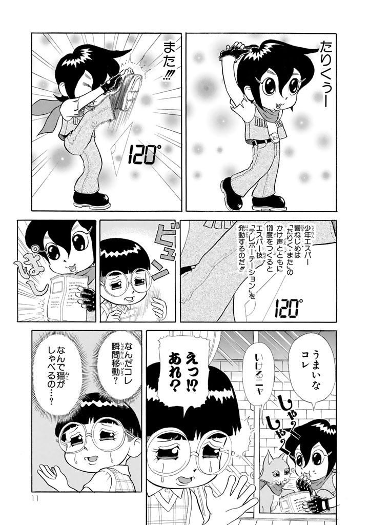 少年エスパーねじめ 完全版 Amebaマンガ 旧 読書のお時間です