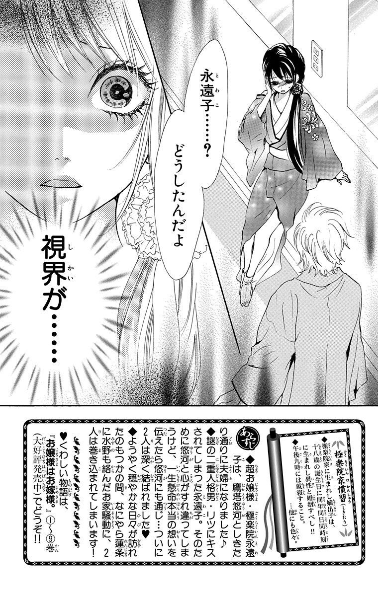 お嬢様はお嫁様 10 Amebaマンガ 旧 読書のお時間です