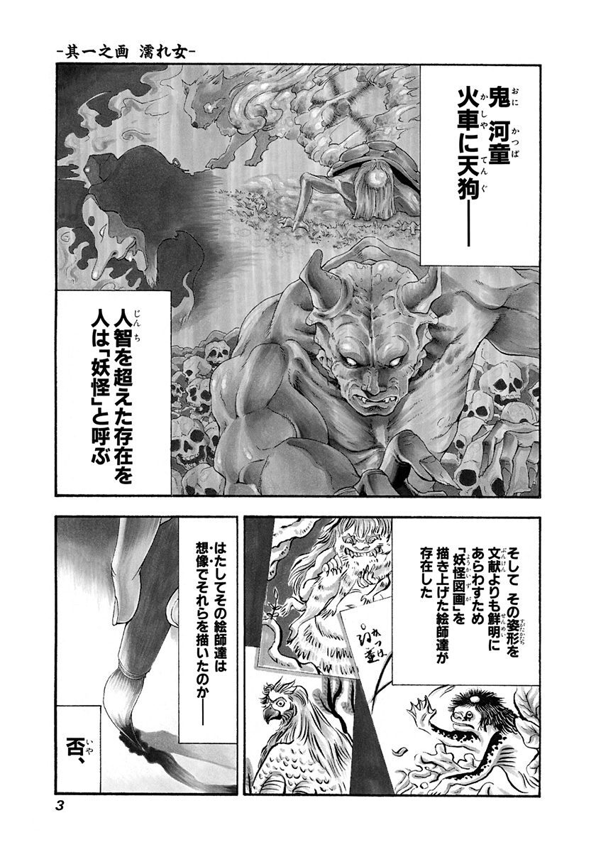 石影妖漫画譚 1 Amebaマンガ 旧 読書のお時間です