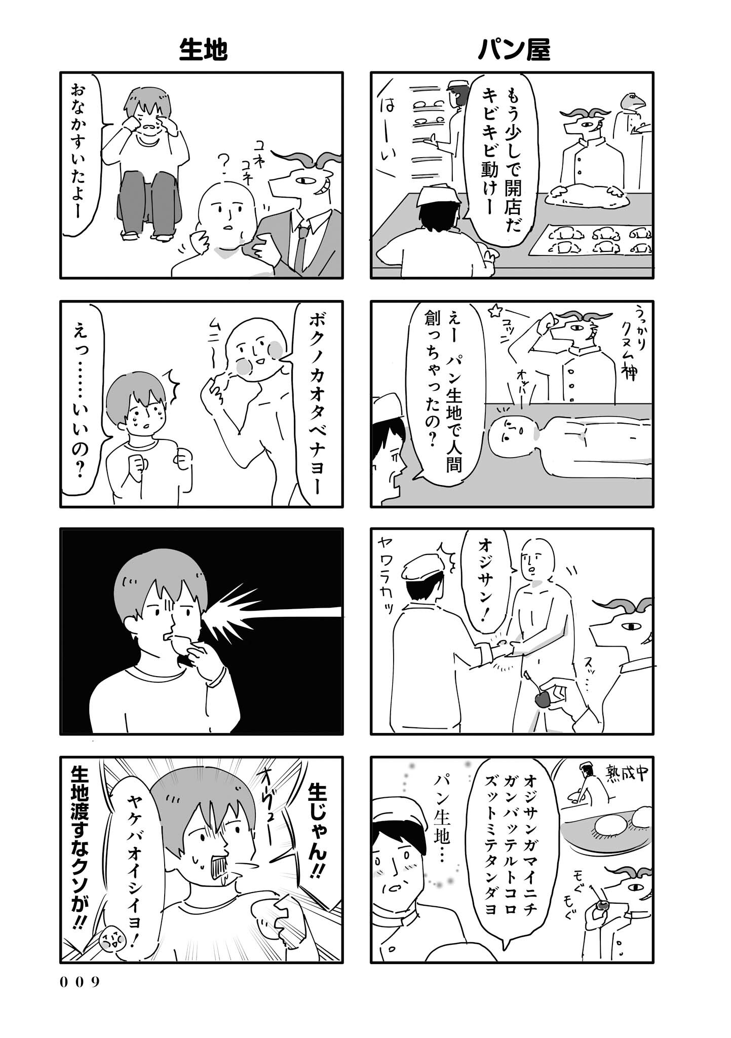 イマドキ エジプト神 1 Amebaマンガ 旧 読書のお時間です