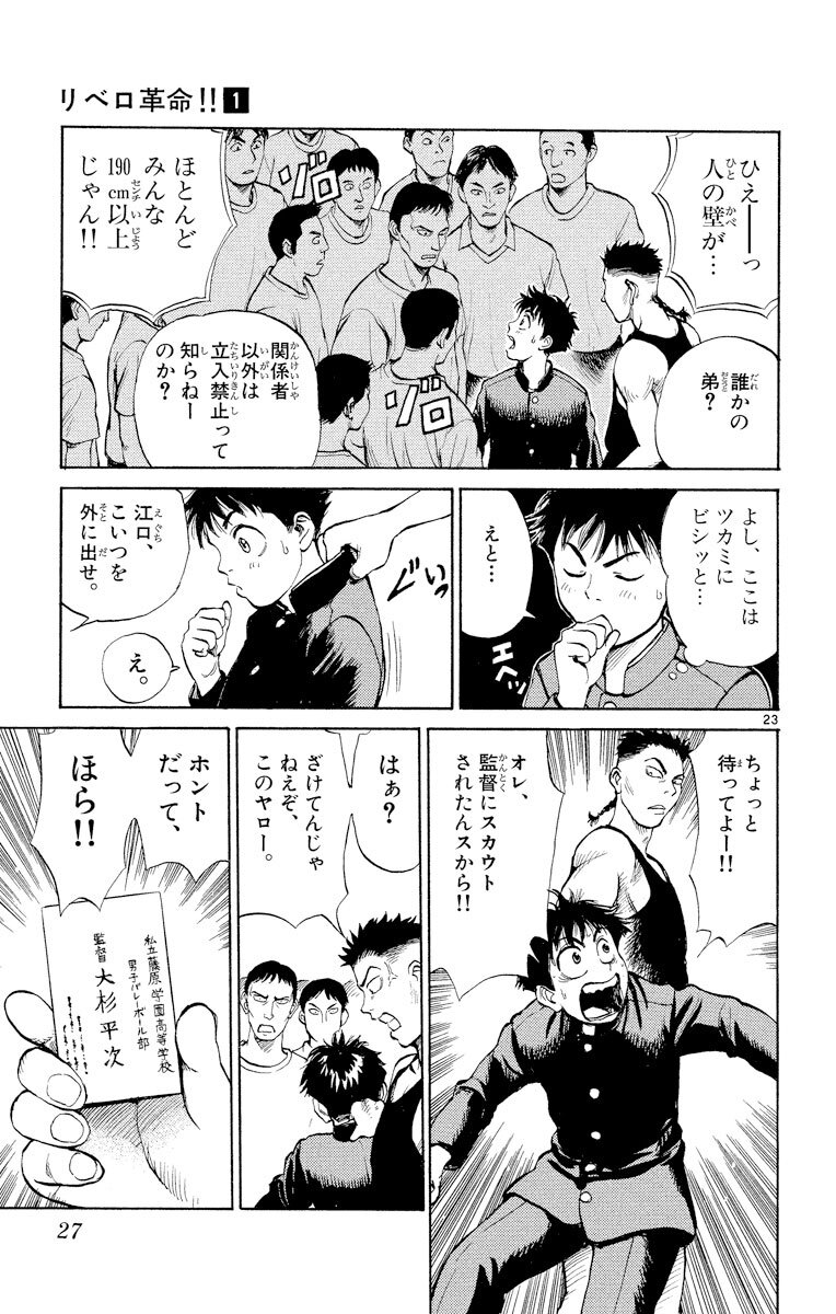 リベロ革命 1 Amebaマンガ 旧 読書のお時間です