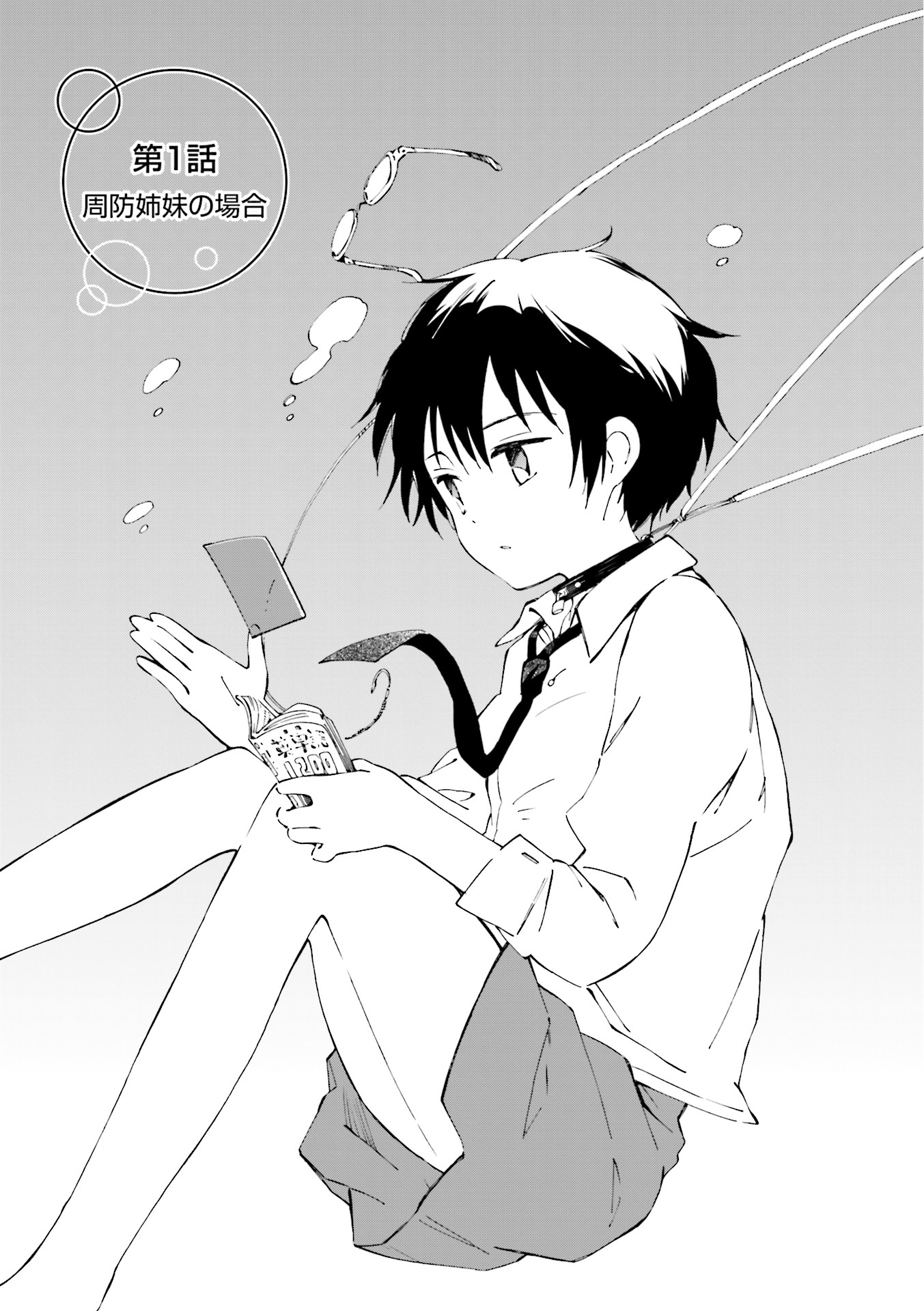 魚の見る夢 1巻 無料 試し読みなら Amebaマンガ 旧 読書のお時間です