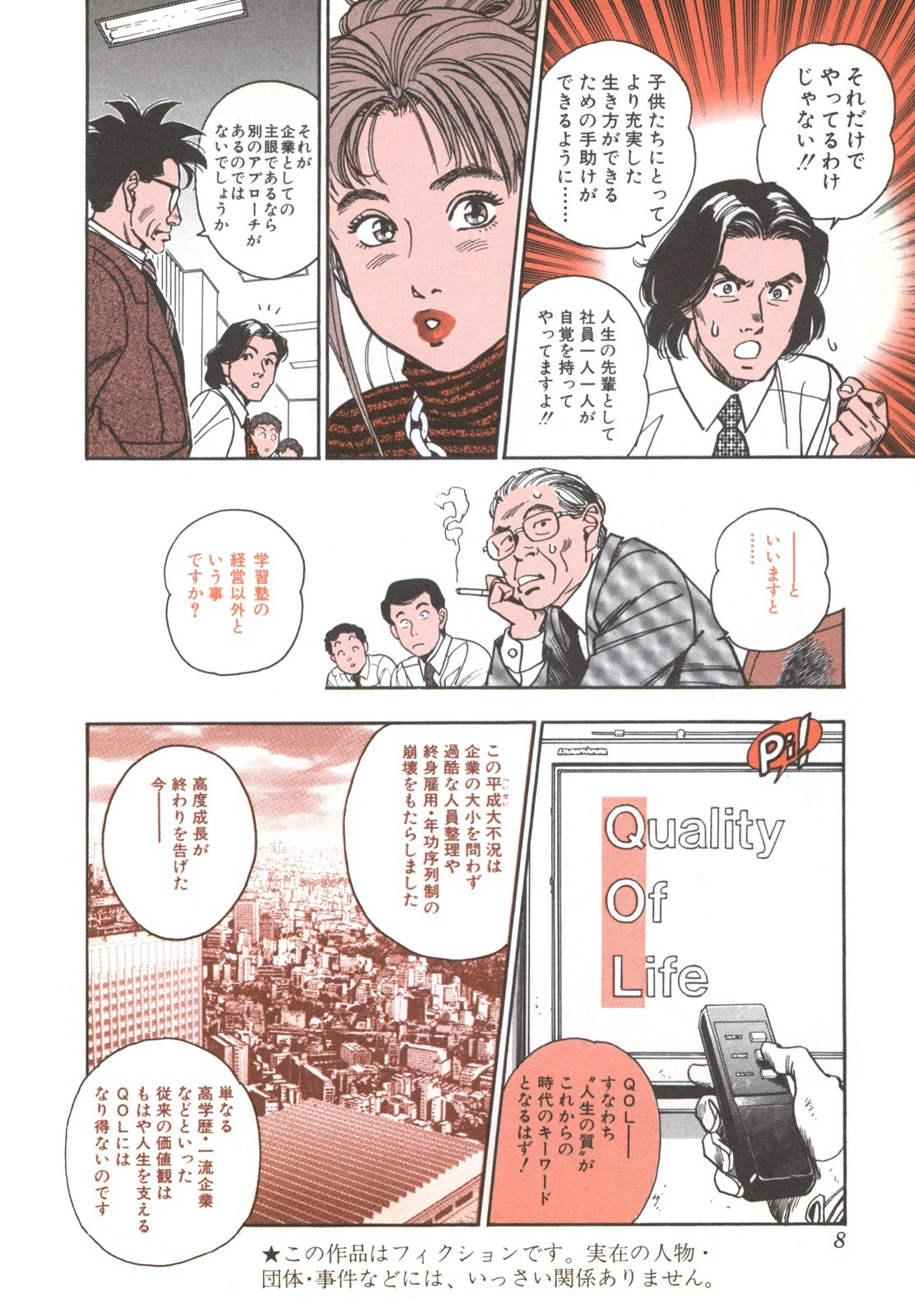 企業戦士yamazaki 7 Amebaマンガ 旧 読書のお時間です