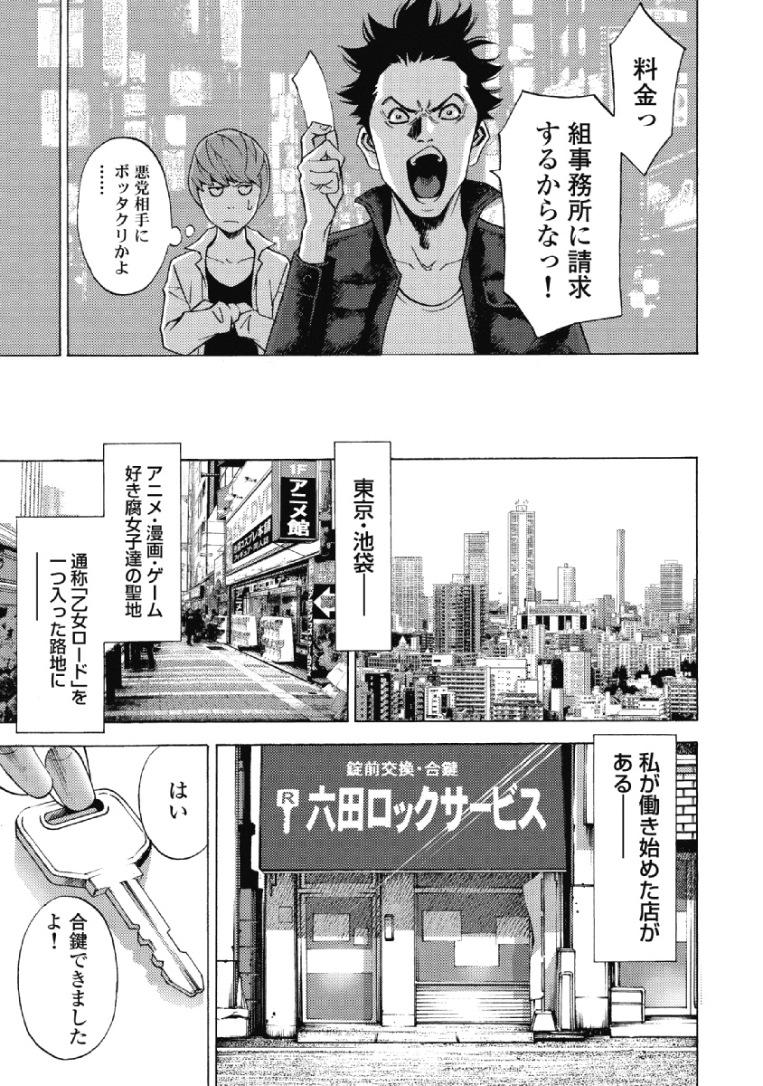 鍵師ロック 1 無料 試し読みなら Amebaマンガ 旧 読書のお時間です