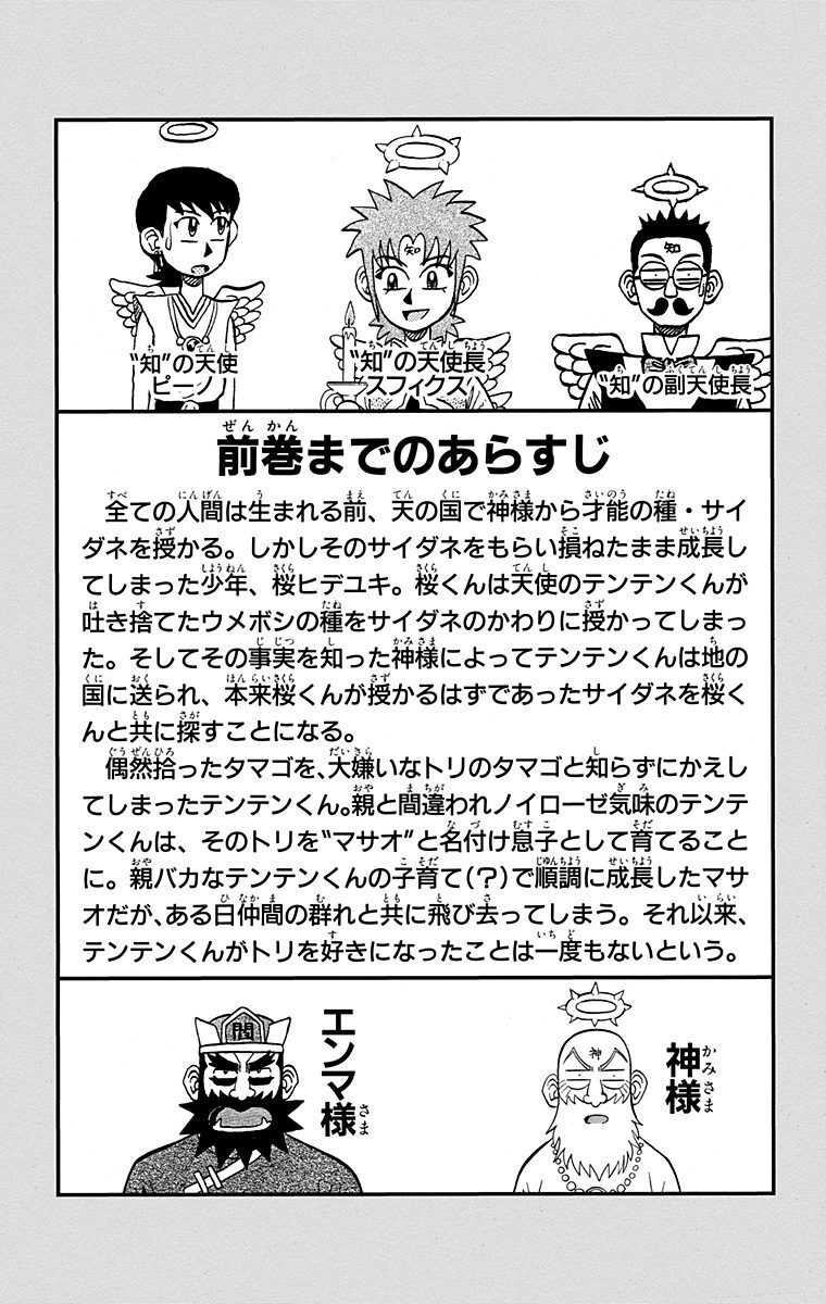 花さか天使テンテンくん 14 Amebaマンガ 旧 読書のお時間です