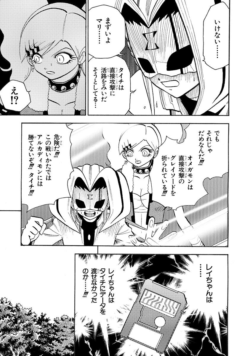 デジモンアドベンチャーvテイマー01 Disc 8 無料 試し読みなら Amebaマンガ 旧 読書のお時間です