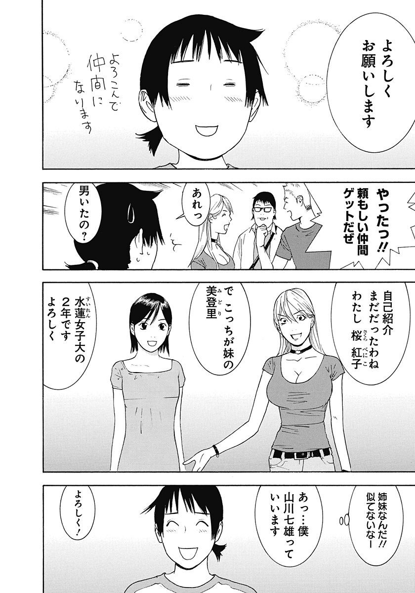 ウイナーズサークルへようこそ 1 Amebaマンガ 旧 読書のお時間です