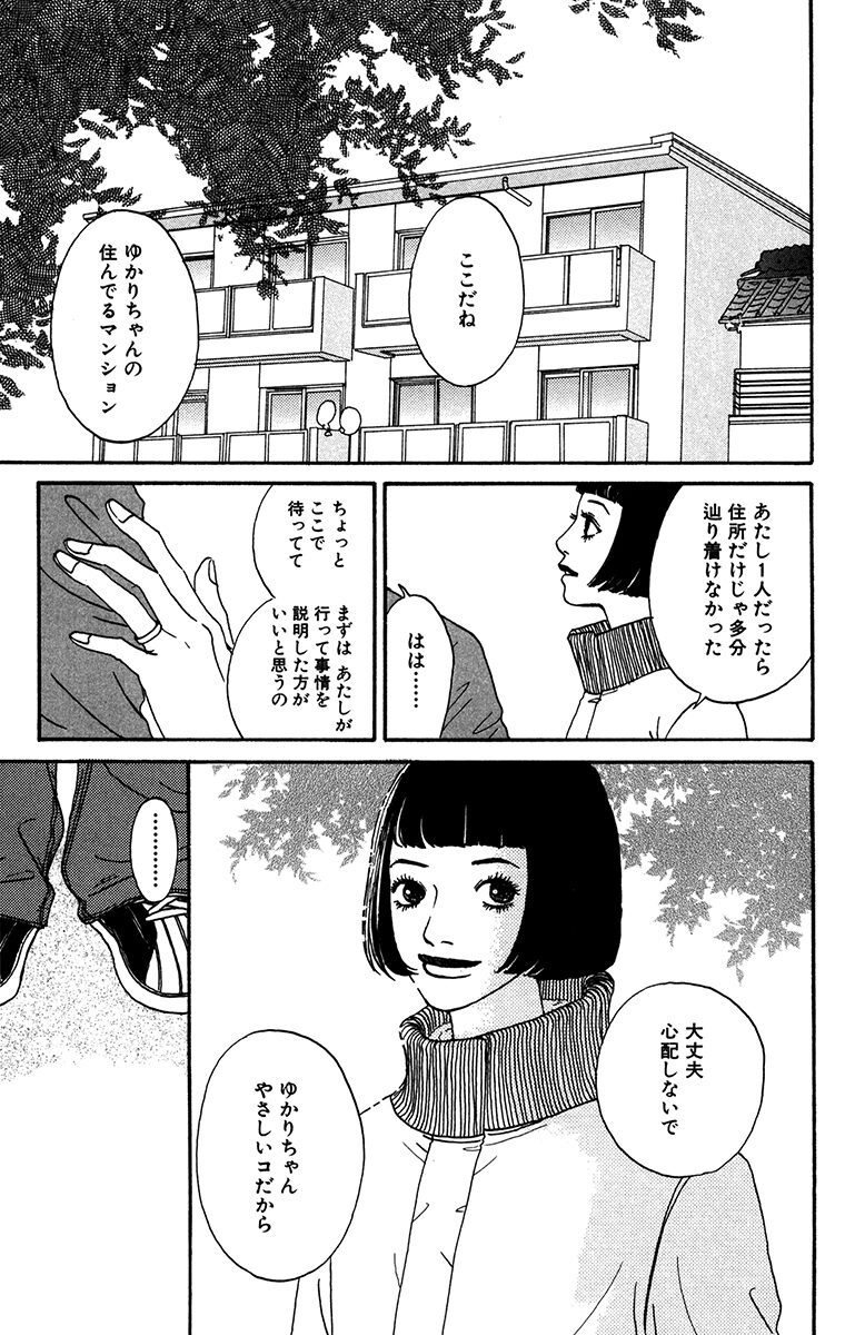 Futago ふたご 1 無料 試し読みなら Amebaマンガ 旧 読書のお時間です