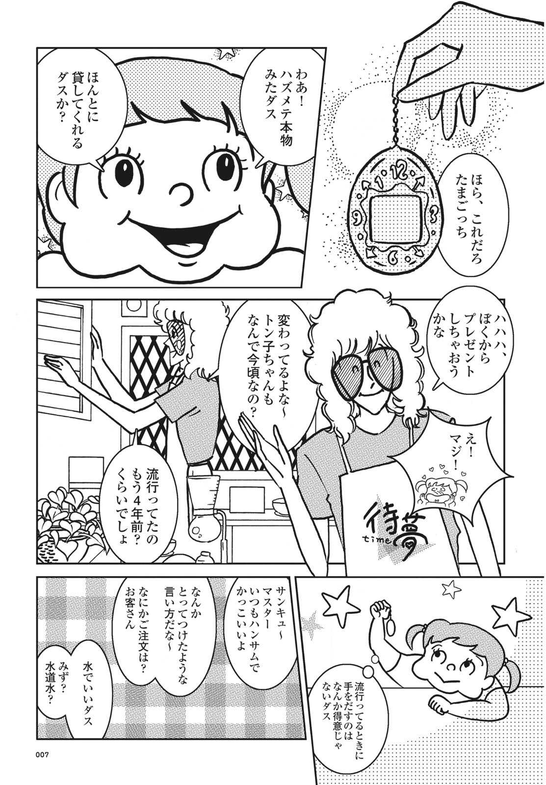 ダウンロード トン 子 ちゃん より興味深い壁紙hd