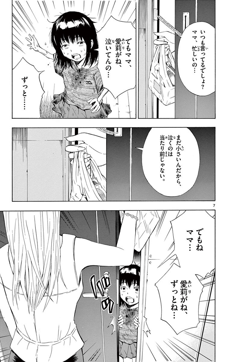 ちいさいひと 青葉児童相談所物語 1 無料 試し読みなら Amebaマンガ 旧 読書のお時間です