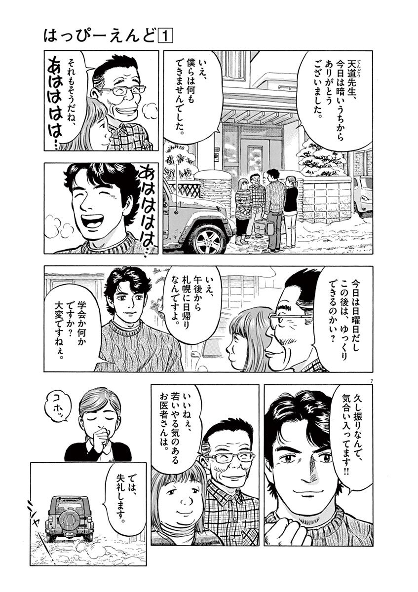 はっぴーえんど 1 無料 試し読みなら Amebaマンガ 旧 読書のお時間です