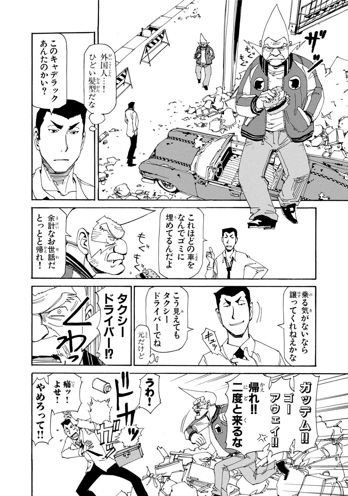 Outlaw Taxi 赤い稲妻 4 Amebaマンガ 旧 読書のお時間です