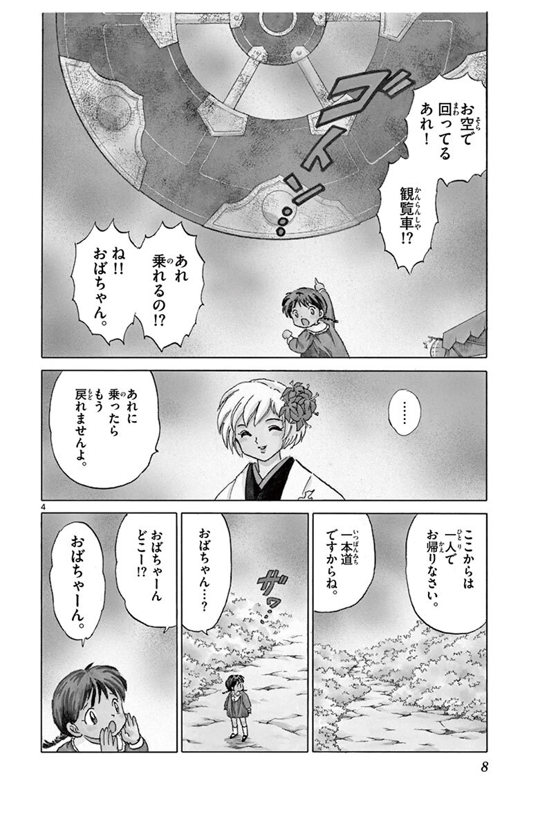 境界のｒｉｎｎｅ 1 無料 試し読みなら Amebaマンガ 旧 読書のお時間です