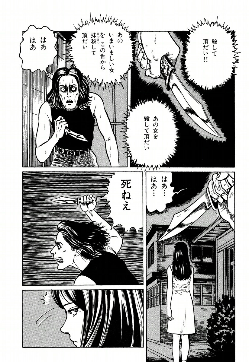 伊藤潤二傑作集 2 富江 下 無料 試し読みなら Amebaマンガ 旧 読書のお時間です